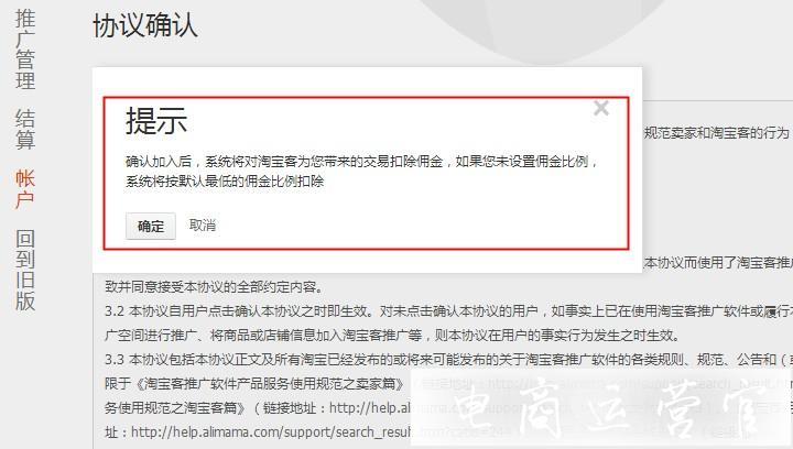 新手賣家如何加入淘寶客推廣?加入的方法是什么?